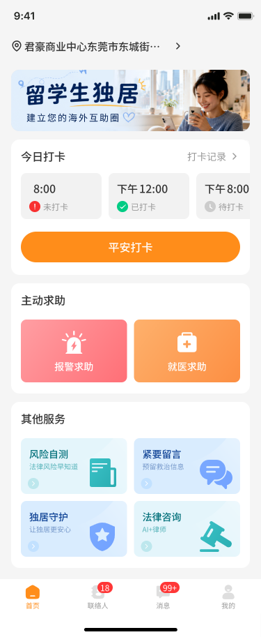 壹人有伴 App