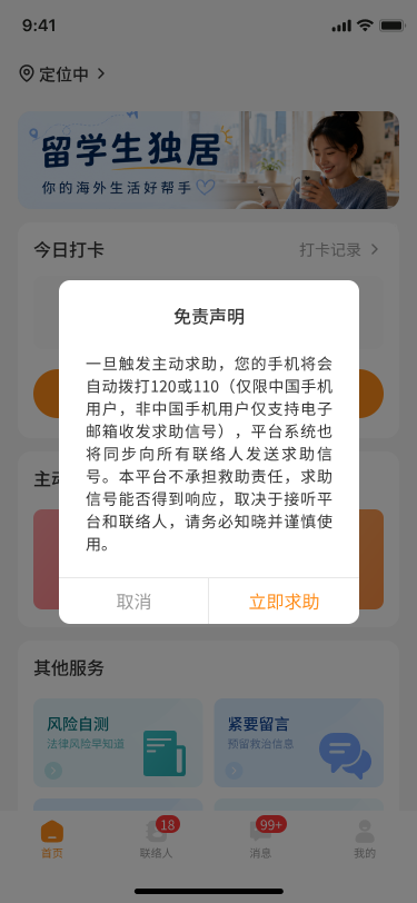 壹人有伴 App